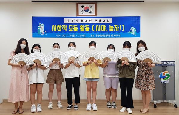 창원시, 12일까지 &lsquo;찾아가는 청소년 문학교실&rsquo; 접수 창원시, 12일까지 ‘찾아가는 청소년 문학교실’ 접수 (문화예술과) (1).jpg