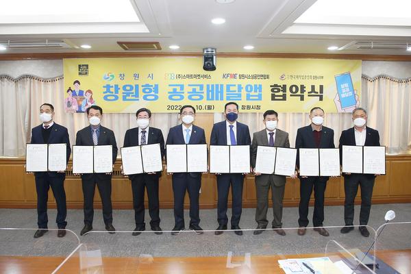 창원시, 창원형 민관협력형 공공배달앱 업무협약 체결 창원시, 창원형 민관협력형 공공배달앱 업무협약 체결 (경제살리기과) (1).jpg