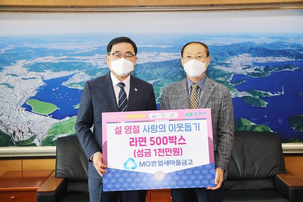 벧엘새마을금고, 창원시에 설맞이 성품 기탁 벧엘새마을금고, 창원시에 설맞이 성품 기탁 (사회복지과) (1).jpg