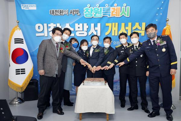 창원시, 의창소방서 개서식 행사 개최창원시, 의창소방서 개서식 행사 개최 (대응예방과) (1).jpg