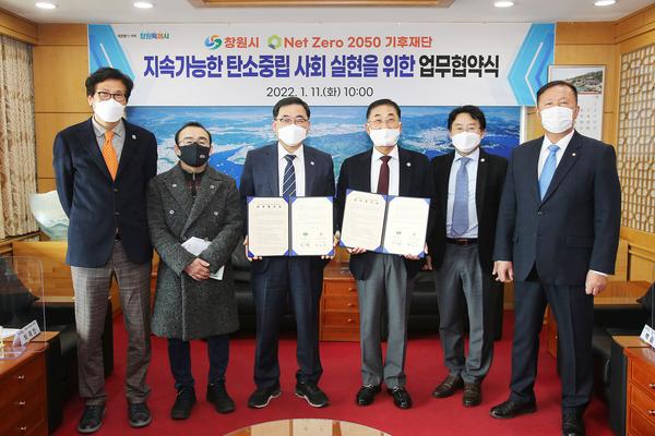 창원시, 탄소중립사회 전환 위해 &lsquo;넷 제로 2050 기후재단&rsquo;과 협약 체결창원시, 탄소중립사회 전환 위해 ‘넷 제로 2050 기후재단’과 협약 체결 (환경정책과) (2).jpg