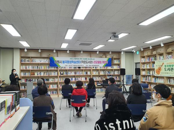 창원시, 봉곡평생학습센터 새단장 개관식 개최창원시, 봉곡평생학습센터 새단장 개관식 개최.jpg
