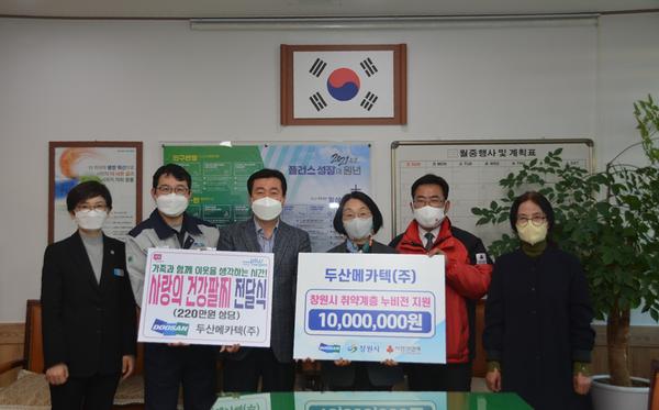 두산메카텍(주), 창원시 취약계층세대 창원사랑상품권 기탁 두산메카텍(주), 창원시 취약계층세대 창원사랑상품권 기탁 (사회복지과).jpg