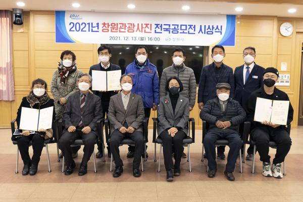 창원시, 2021년 창원관광사진 전국 공모전 시상식 열어창원시, 2021년 창원관광사진 전국 공모전 시상식 열어.jpg