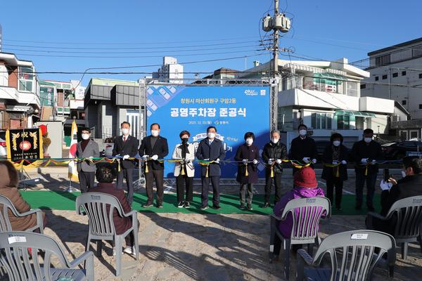 창원시, 구암2동 공영주차장 준공&hellip; 시가지 주차난 해소 창원시, 구암2동 공영주차장 준공… 시가지 주차난 해소 (마산회원구 경제교통과) (2).jpeg