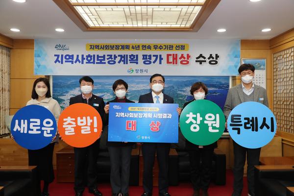 창원시, &lsquo;보건복지부 지역사회보장계획 평가&rsquo; 대상 선정창원시, ‘보건복지부 지역사회보장계획 평가’ 대상 선정.JPG