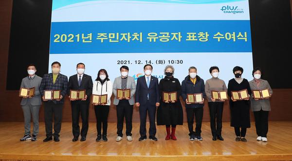 창원시, 2021년 주민자치 유공자 표창 수여식 개최 창원시, 2021년 주민자치 유공자 표창 수여식 개최 (자치행정과) (1).jpg