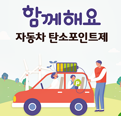 창원시, 자동차 주행거리 감축한 시민에 인센티브 지급 창원시, 자동차 주행거리 감축한 시민에 인센티브 지급 (2).png
