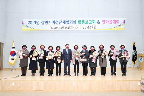 창원시여성단체협의회, 2021년 활동보고회 개최 