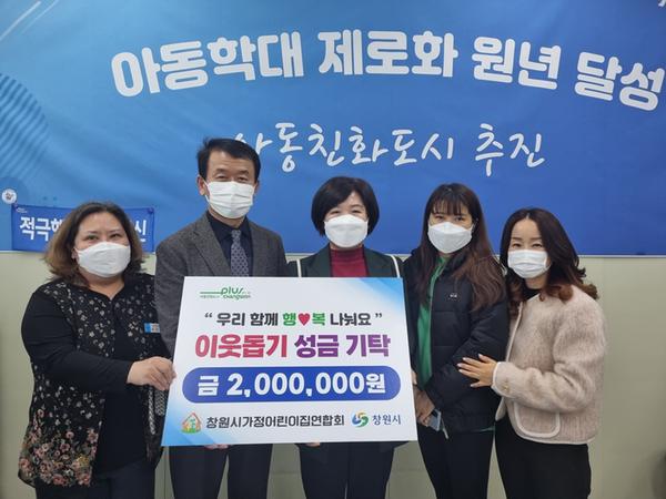 창원시가정어린이집연합회, 창원시에 이웃돕기 성금 기탁 