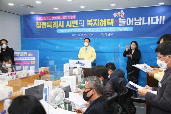 창원특례시 시민, 광역시와 동일한 사회복지혜택 누린다 