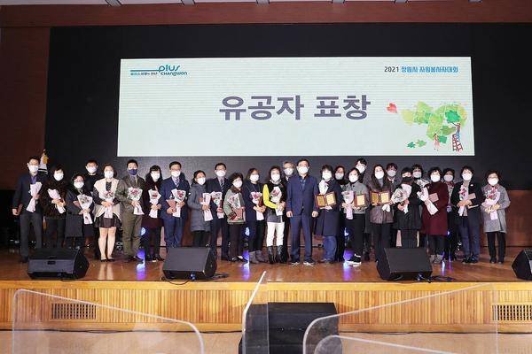 창원시, &lsquo;창원시 자원봉사자대회&rsquo; 성황리 개최 