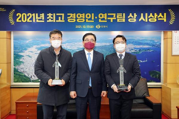 창원시, 2021년 최고 경영인 ‧ 연구팀 상 시상 
