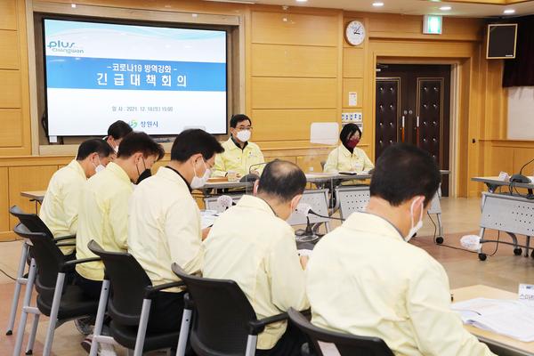 창원시, 사회적 거리두기 방역수칙 강화에 따른 대응방안 논의 