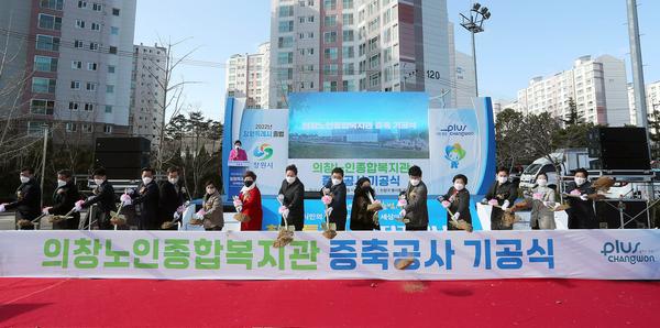 창원시, 의창노인종합복지관 증축공사 첫삽 