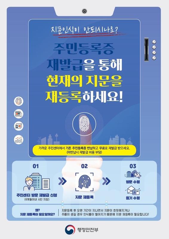 창원시 &ldquo;주민등록증 재발급 통해 현재의 지문 재등록 가능&rdquo;.