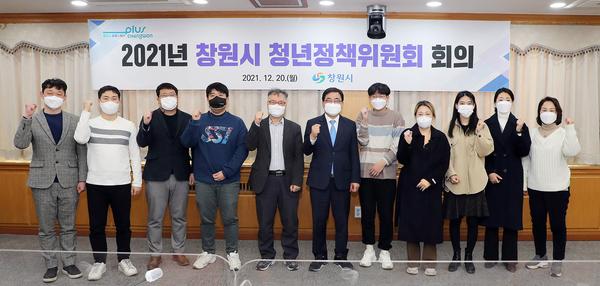 창원시, &lsquo;2021년 청년정책위원회 회의&rsquo; 개최