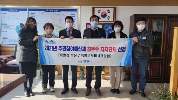 창원시, 2021년 주민참여예산제 최우수 자치단체 선정 