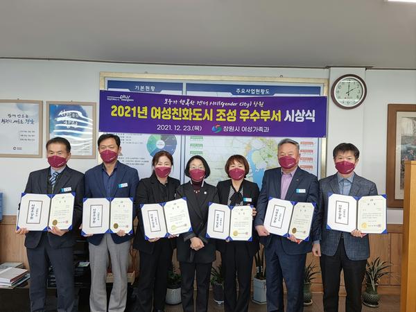창원시, 2021년 여성친화도시 추진 우수부서 선정