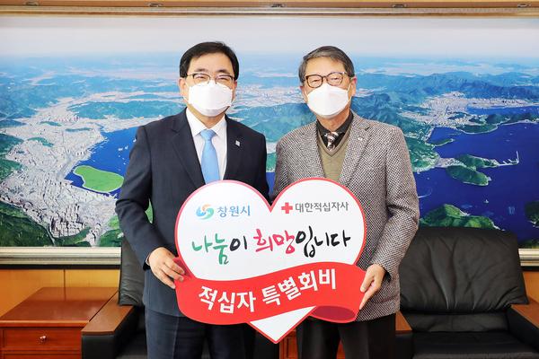 창원시, 적십자 특별회비 300만원 기탁