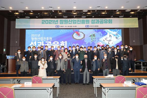 창원시, 기업지원사업 성과공유회 개최