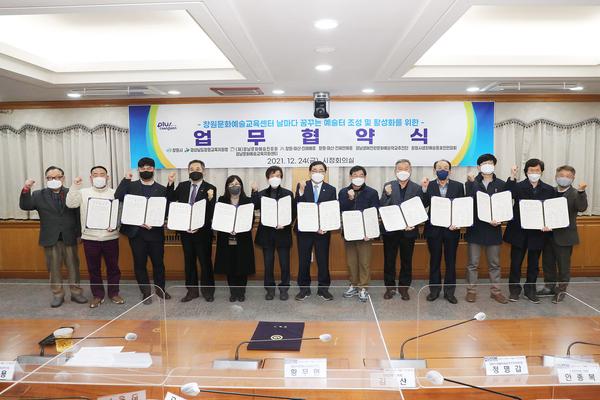 창원시, 삶을 행복하게 짓는 문화예술교육센터 조성 민관 추진협의체 발족 