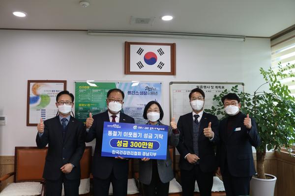 한국건강관리협회 경남지부, 창원시에 이웃돕기 성금 기탁 한국건강관리협회 경남지부, 창원시에 이웃돕기 성금 기탁 (사회복지과) (1).JPG