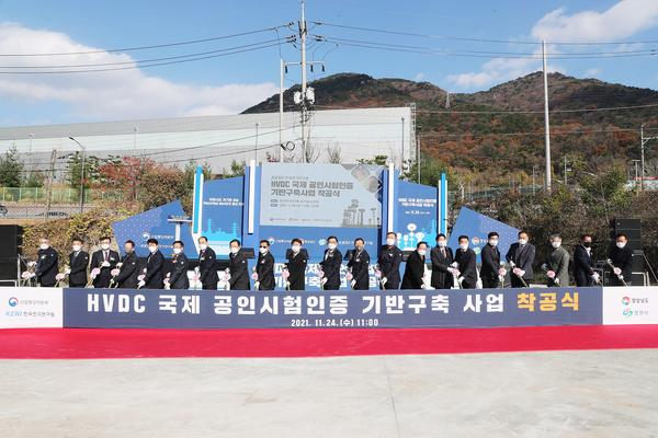 창원시, &lsquo;HVDC 전력기기 국제공인시험 인증센터&rsquo;착공 창원시, ‘HVDC 전력기기 국제공인시험 인증센터’착공 (산업혁신과) (1).jpg