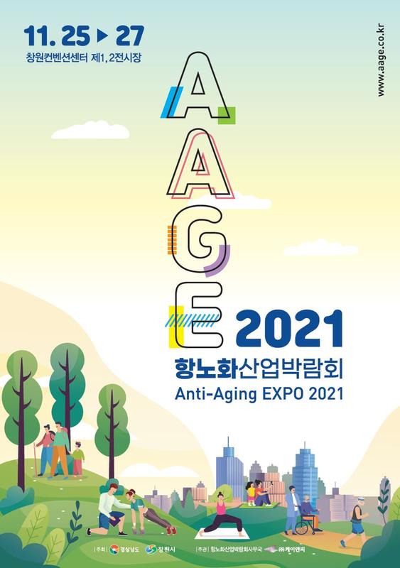 창원시, 25~27일 &lsquo;2021 항노화산업박람회&rsquo; 개최창원시, 25~27일 ‘2021 항노화산업박람회’ 개최 (포스터).JPG