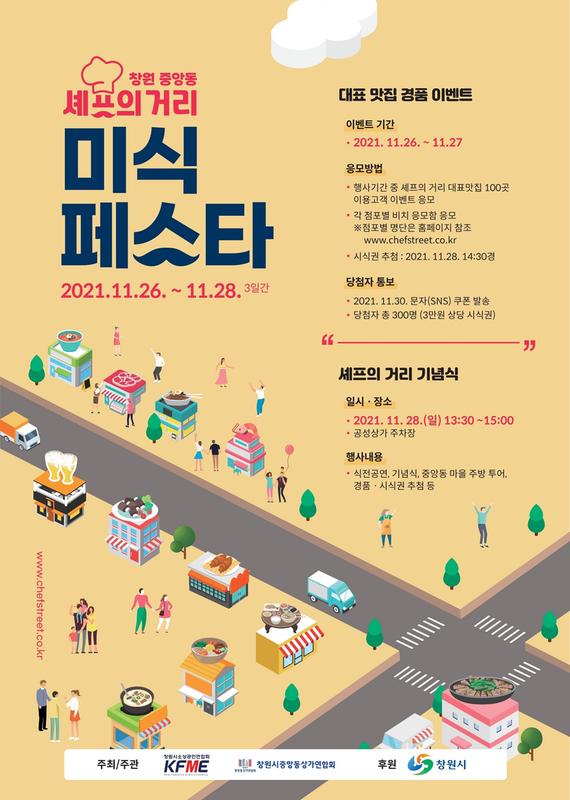 창원 중앙동서 26~28일 &lsquo;셰프의 거리 미식 페스타&rsquo; 열린다창원 중앙동서 26~28일 ‘셰프의 거리 미식 페스타’ 열린다.jpg