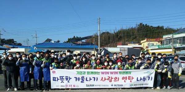 세아제강&middot;해군정비창, 창원시 동읍 등서 &lsquo;사랑의 연탄&rsquo; 나누기 세아제강·해군정비창, 창원시 동읍 등서 ‘사랑의 연탄’ 나누기 (사회복지과) (1).jpg