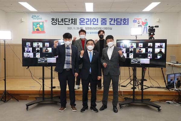 창원시, 청년단체 온라인 줌 간담회 개최 창원시, 청년단체 온라인 줌 간담회 개최 (일자리창출과) (1).jpeg