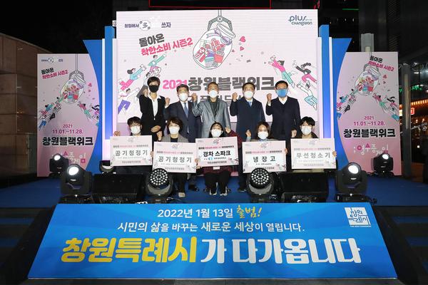 &lsquo;2021 창원 블랙위크&rsquo; 마지막 행운의 당첨자 선정 ‘2021 창원 블랙위크’ 마지막 행운의 당첨자 선정 (1).jpg