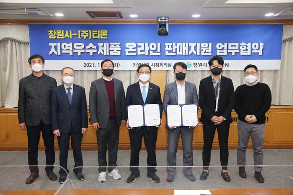 창원시, (주)티몬과 온라인 판매지원 업무협약 체결창원시, (주)티몬과 온라인 판매지원 업무협약 체결 (경제살리기과) (1).jpg