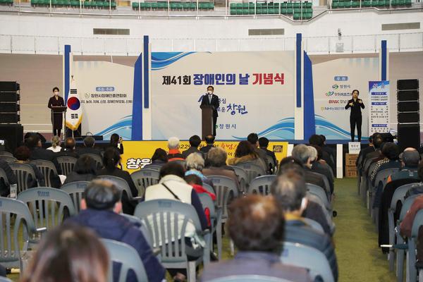 창원시, &lsquo;제41회 장애인의 날&rsquo; 기념식 개최창원시, ‘제41회 장애인의 날’ 기념식 개최 (노인장애인과) (1).jpg