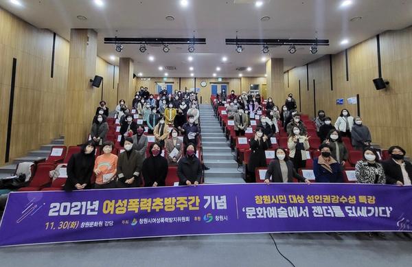창원시, 2021년 여성폭력추방기념 토크쇼 개최 창원시, 2021년 여성폭력추방기념 토크쇼 개최 (1).jpg