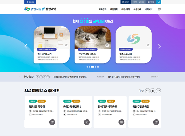 창원시, 1일부터 &lsquo;일상플러스+ 통합예약시스템&rsquo; 서비스 시작창원시, 1일부터 ‘일상플러스+ 통합예약시스템’ 서비스 시작(메인페이지).png