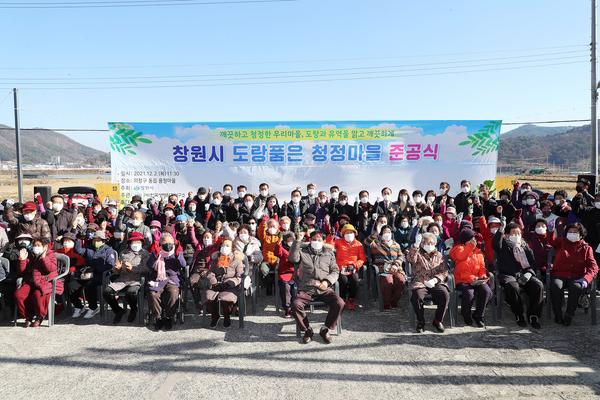 창원시, 낙동강수계 &lsquo;도랑품은 청정마을&rsquo; 준공식 개최 창원시, 낙동강수계 ‘도랑품은 청정마을’ 준공식 개최 (환경정책과) (1).jpg