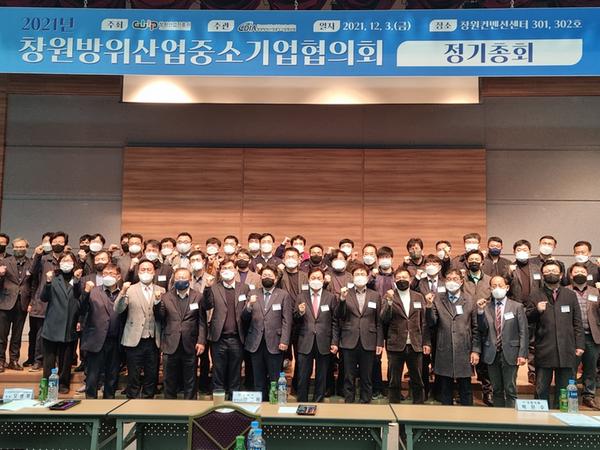 창원시, 창원방산중소기업협의회 정기총회 개최 창원시, 창원방산중소기업협의회 정기총회 개최 (전략산업과) (1).jpg