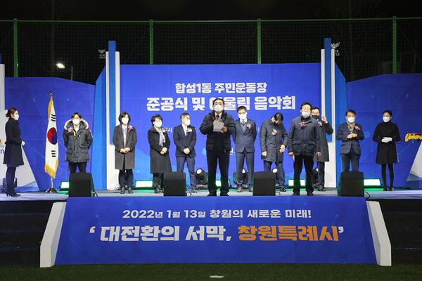 창원시, 합성1동 주민운공장 준공식 개최 창원시, 합성1동 주민운공장 준공식 개최 (체육진흥과) (2).jpeg