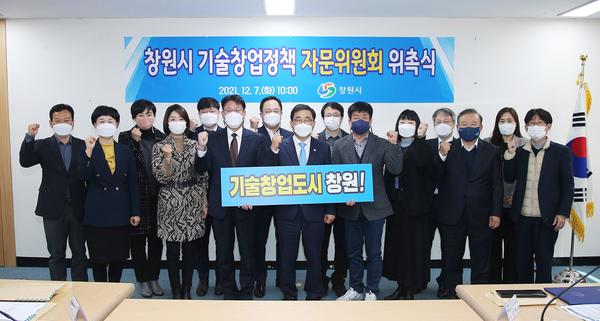 창원시, &lsquo;기술창업정책 자문위원회&rsquo; 출범창원시, ‘기술창업정책 자문위원회’ 출범 (신성장산업과) (1).jpg