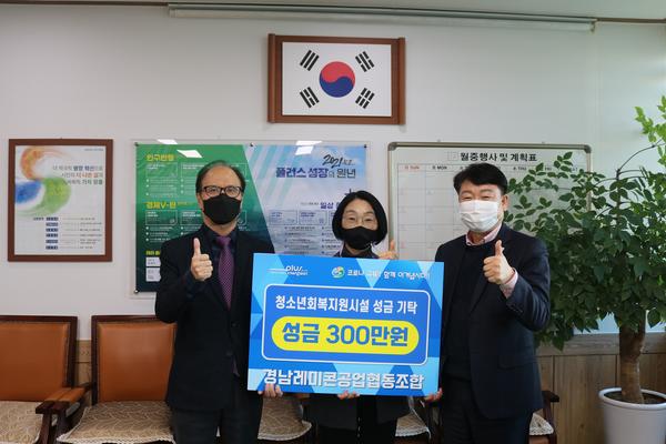 경남레미콘공업협동조합, 창원시 청소년회복지원시설 물품 기탁경남레미콘공업협동조합, 창원시 청소년회복지원시설 물품 기탁 (사회복지과) (2).JPG