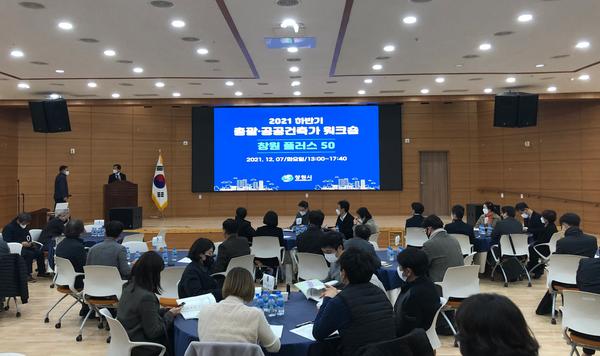 창원시, 2021 하반기 총괄&middot;공공건축가 워크숍 개최 창원시, 2021 하반기 총괄·공공건축가 워크숍 개최 (건축경관과) (1).jpg