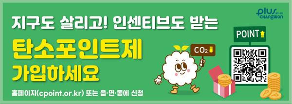 창원시, 2021년 상반기 탄소포인트제 인센티브 3억2천만원 지급 창원시, 2021년 상반기 탄소포인트제 인센티브 3억2천만원 지급 (2).jpg