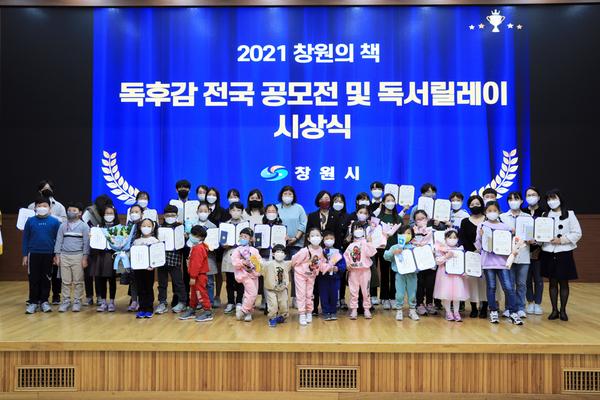 창원시, 2021 창원의 책 독후감 전국 공모전 시상식 개최 창원시, 2021 창원의 책 독후감 전국 공모전 시상식 개최 (의창도서관) (1).jpg