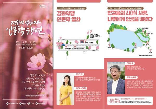 창원시 &ldquo;&lsquo;경화역 거닐며 듣는 인문학 명강의&rsquo; 신청 서두르세요&rdquo;.창원시 “‘경화역 거닐며 듣는 인문학 명강의’ 신청 서두르세요”.jpg