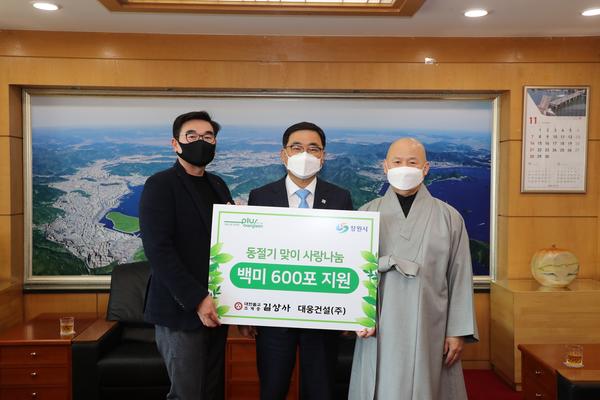 대한불교조계종 길상사와 대웅건설(주), 창원시에 백미 기탁 대한불교조계종 길상사와 대웅건설(주), 창원시에 백미 기탁 (사회복지과) (2).jpeg