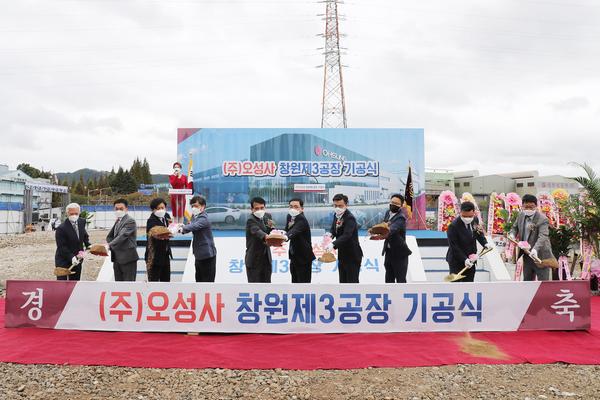 창원시, 투자기업 85개사 이행실태 점검으로 투자실현 촉진 (오성사 기공식).창원시, 투자기업 85개사 이행실태 점검으로 투자실현 촉진 (오성사 기공식).jpg