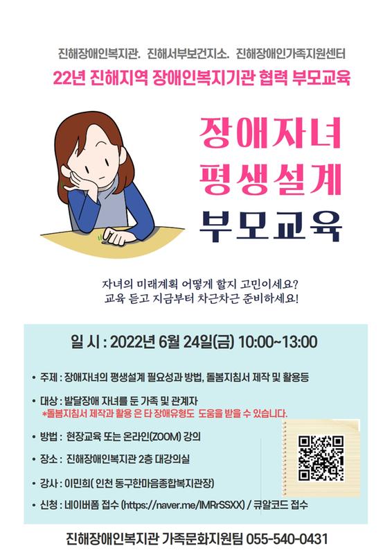 장애자녀 평생설계 부모교육 홍보문