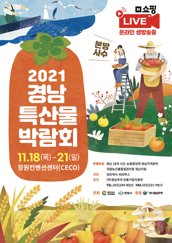 \창원시, &lsquo;2021 경남 특산물 박람회&rsquo; 개최 창원시, ‘2021 경남 특산물 박람회’ 개최 (투자유치단).png